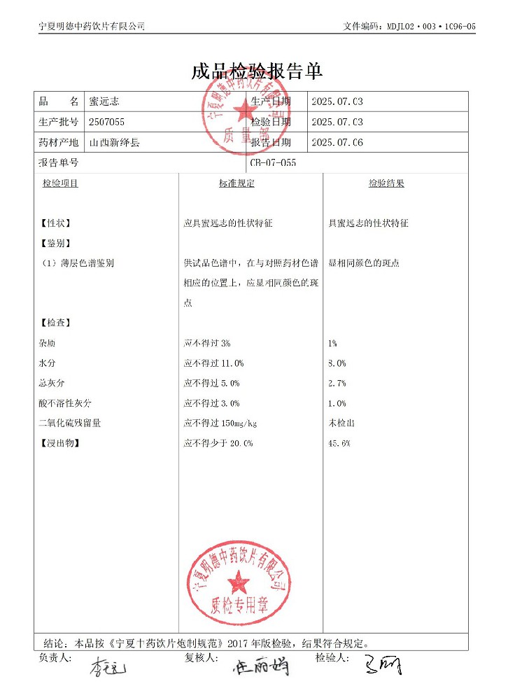 2507055蜜遠(yuǎn)志.jpg