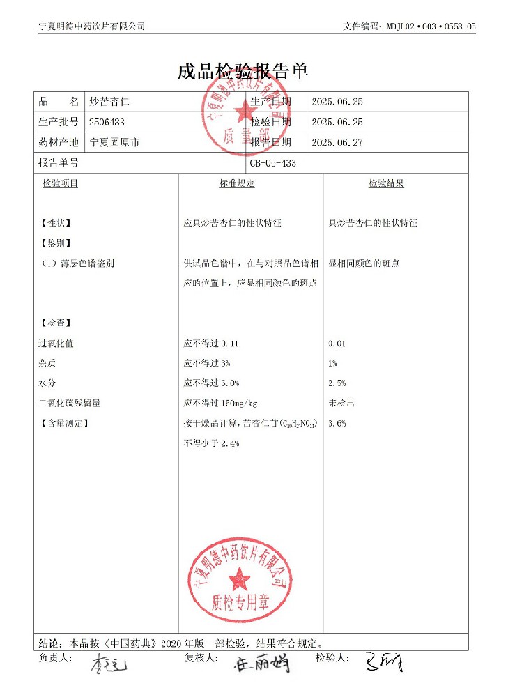 2506433炒苦杏仁.jpg