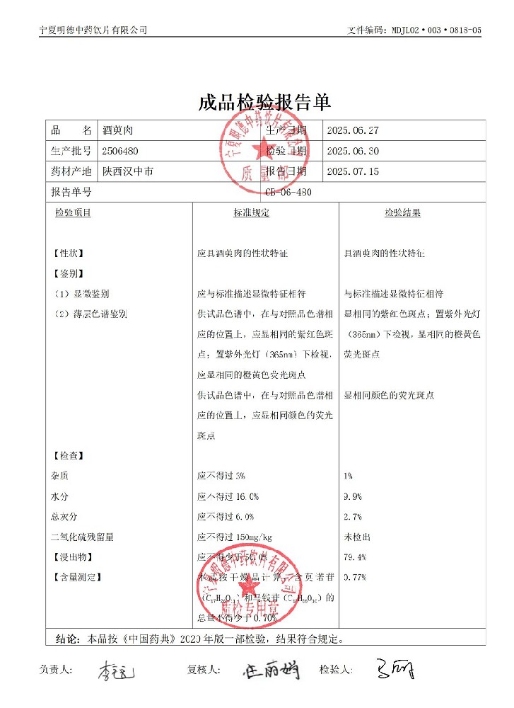 2506480酒萸肉.jpg