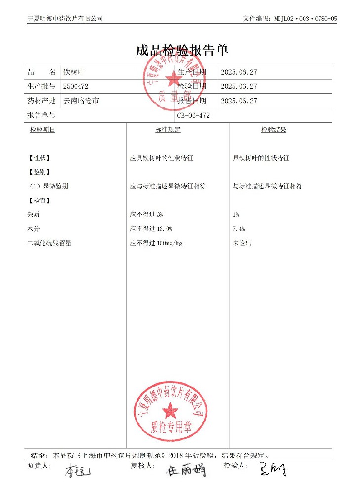 2506472鐵樹葉.jpg