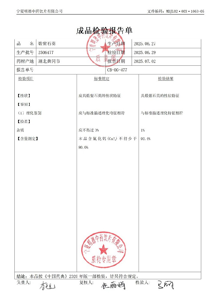 2506477煅紫石英.jpg