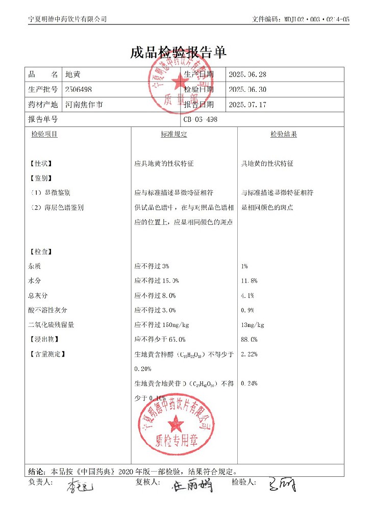 2506498地黃.jpg