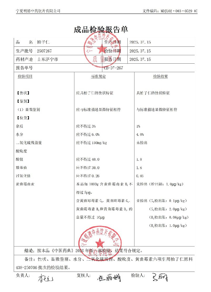 2507267柏子仁.jpg