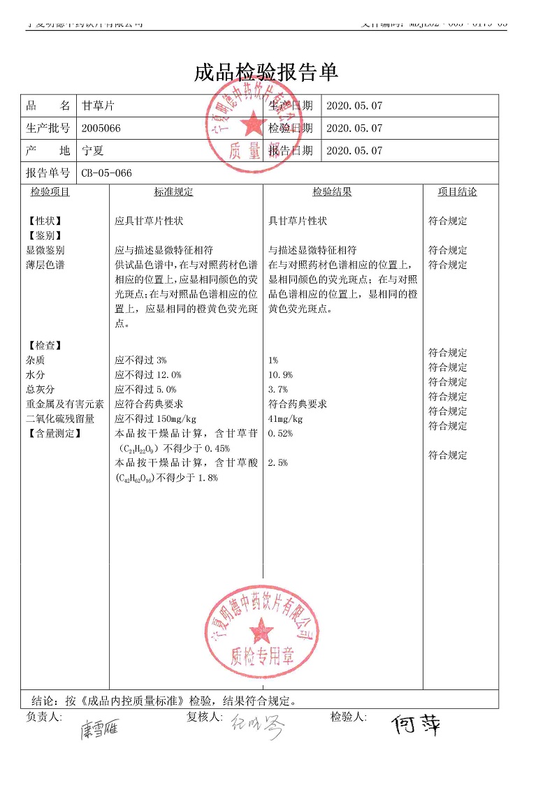 2005066甘草片.jpg